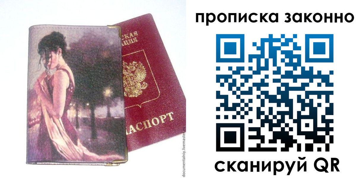временная прописка в Новошахтинске