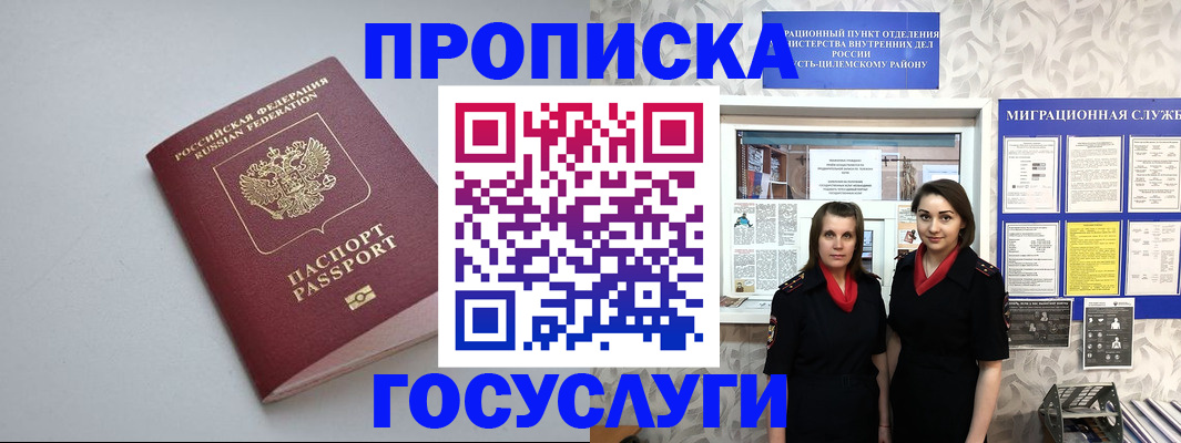 временная регистрация купить в Новошахтинске