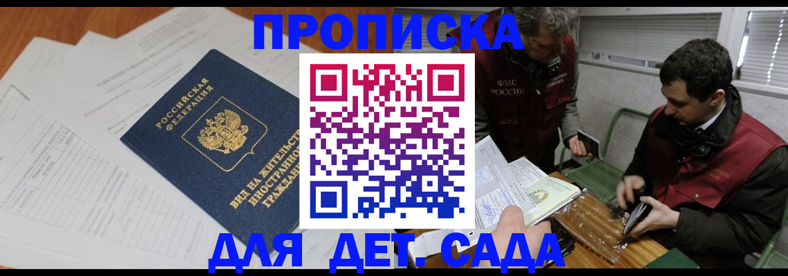 прописка законно в Новошахтинске