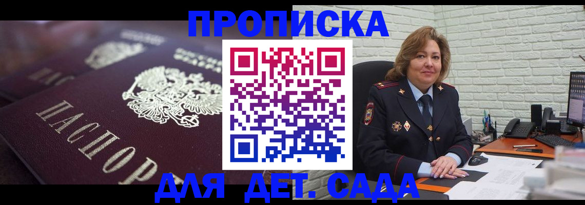 временная регистрация недорого в Новошахтинске