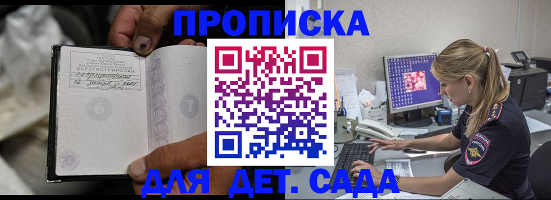 прописка ребенка в Новошахтинске