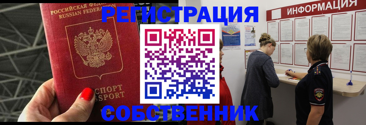 временная регистрация гарантия в Новошахтинске