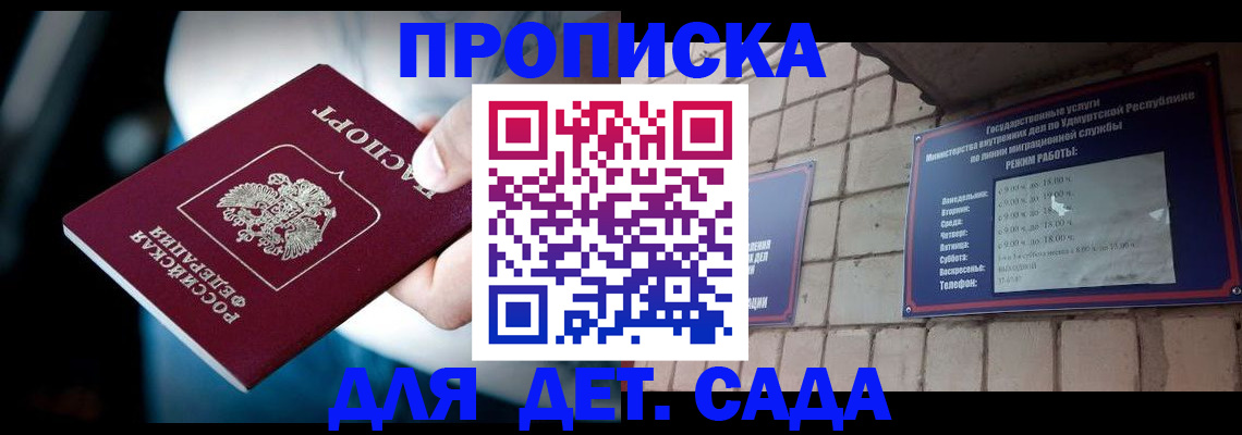 купить прописку в Новошахтинске