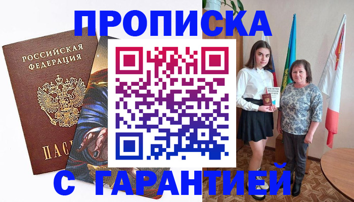 регистрация в Новошахтинске