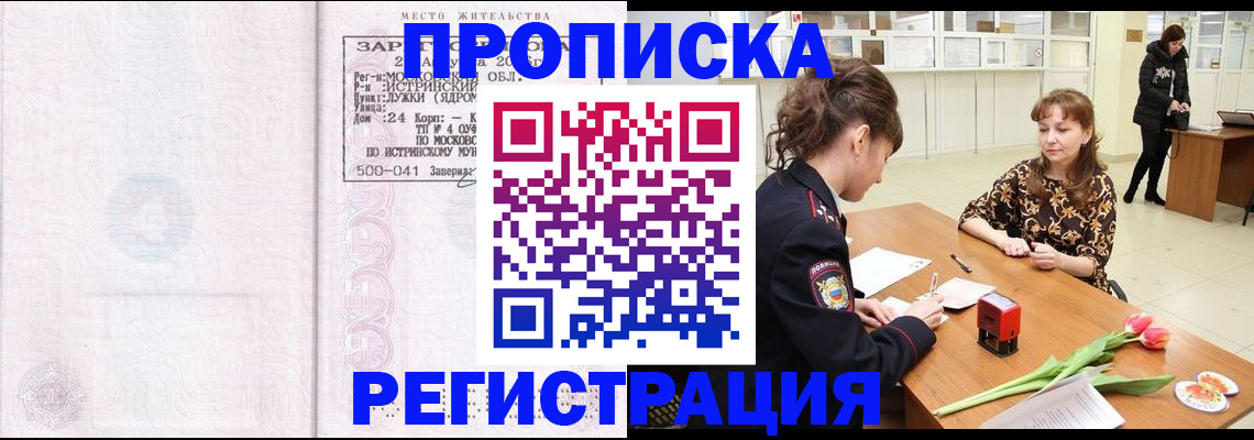 купить прописку в Новошахтинске