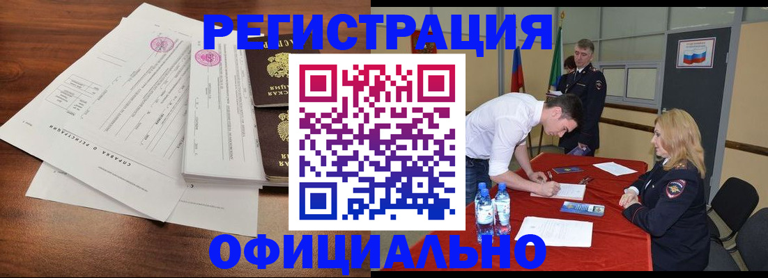 прописка регистрация в Новошахтинске